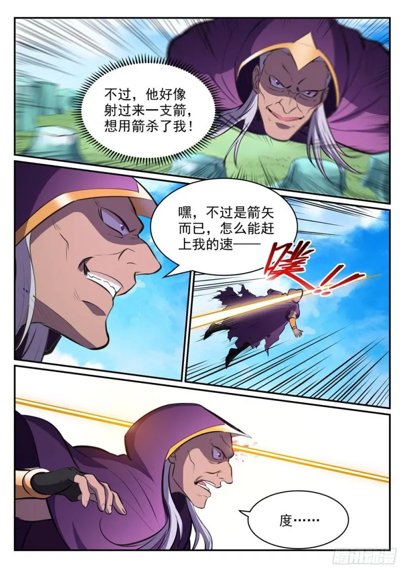 第454话 再回禁地 第6页