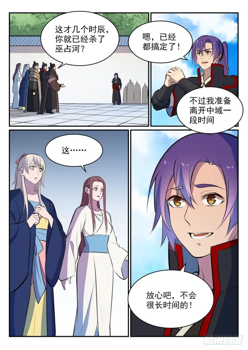 第454话 再回禁地 第8页