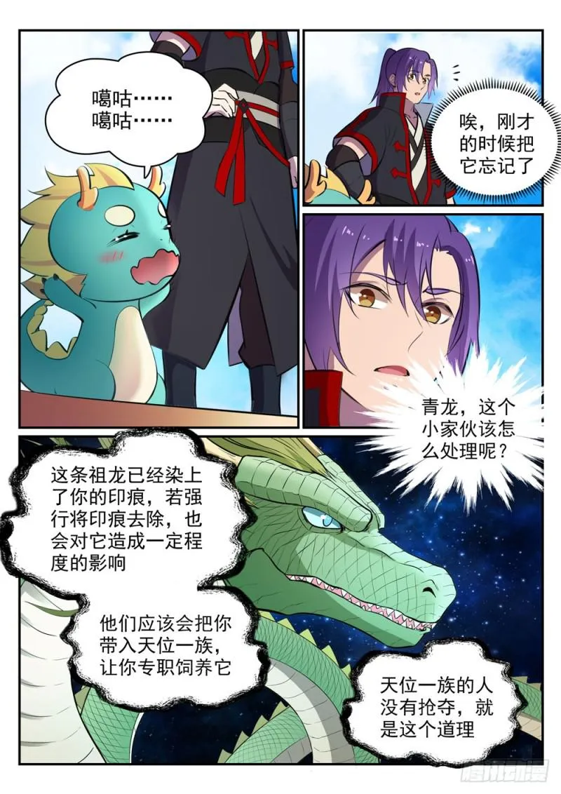 第454话 再回禁地 第11页