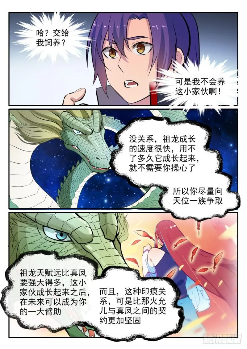 第454话 再回禁地 第12页