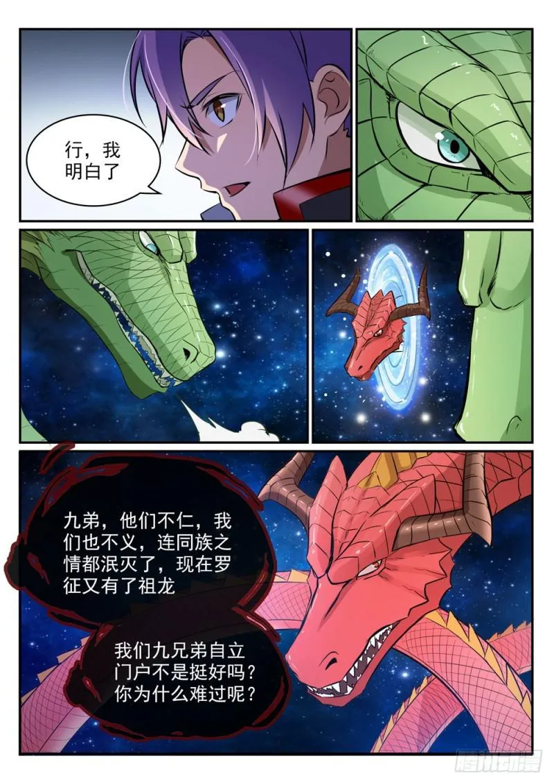第454话 再回禁地 第13页