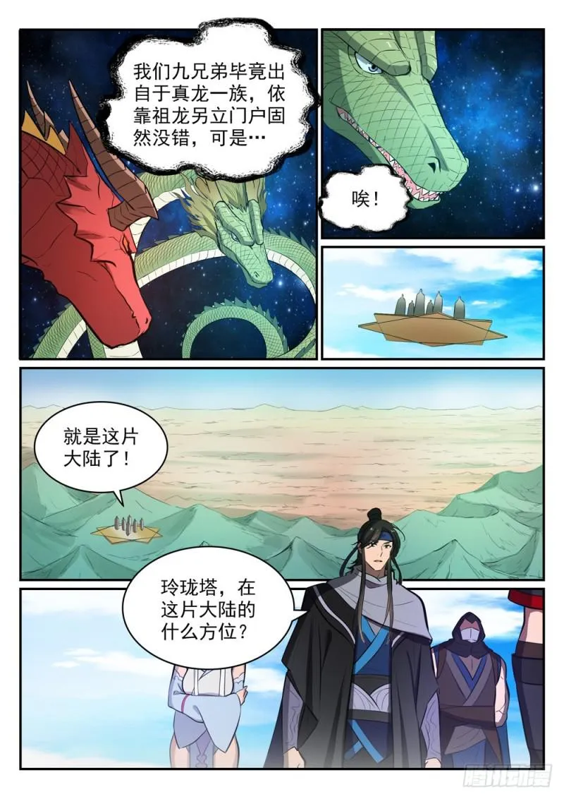 第454话 再回禁地 第14页