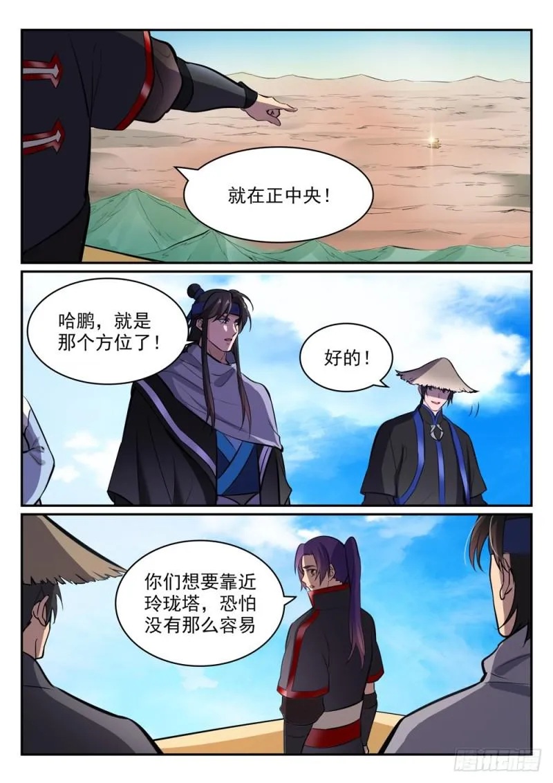 第454话 再回禁地 第15页