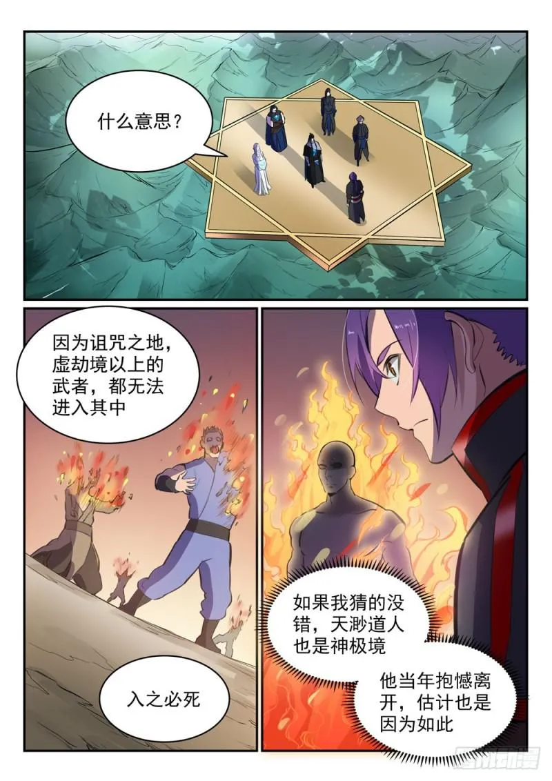 第454话 再回禁地 第16页