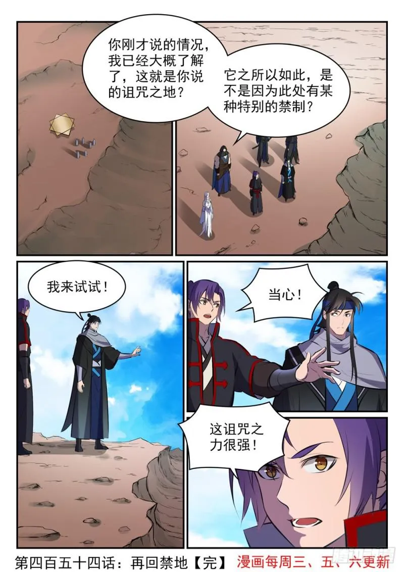 第454话 再回禁地 第17页