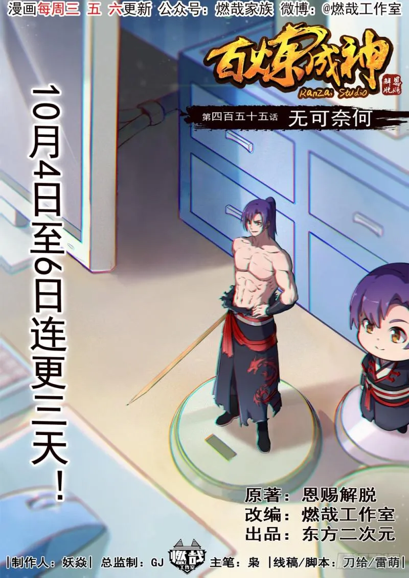 第455话 无可奈何 第1页