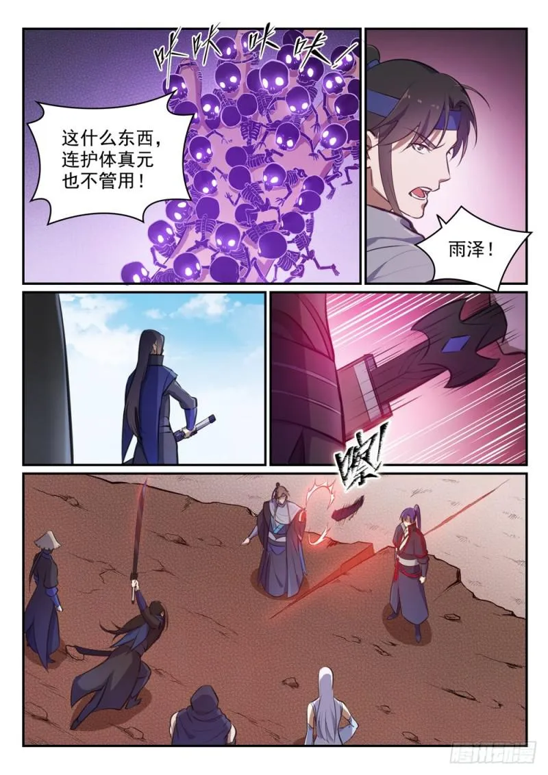 第455话 无可奈何 第4页