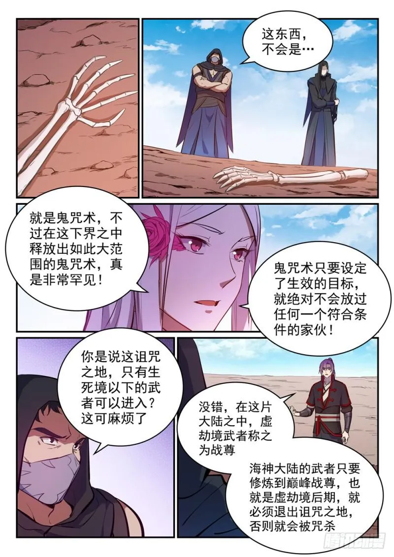 第455话 无可奈何 第6页