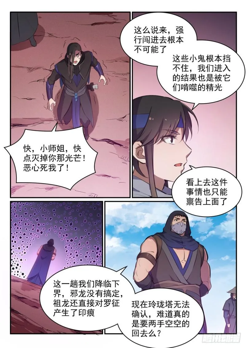 第455话 无可奈何 第8页