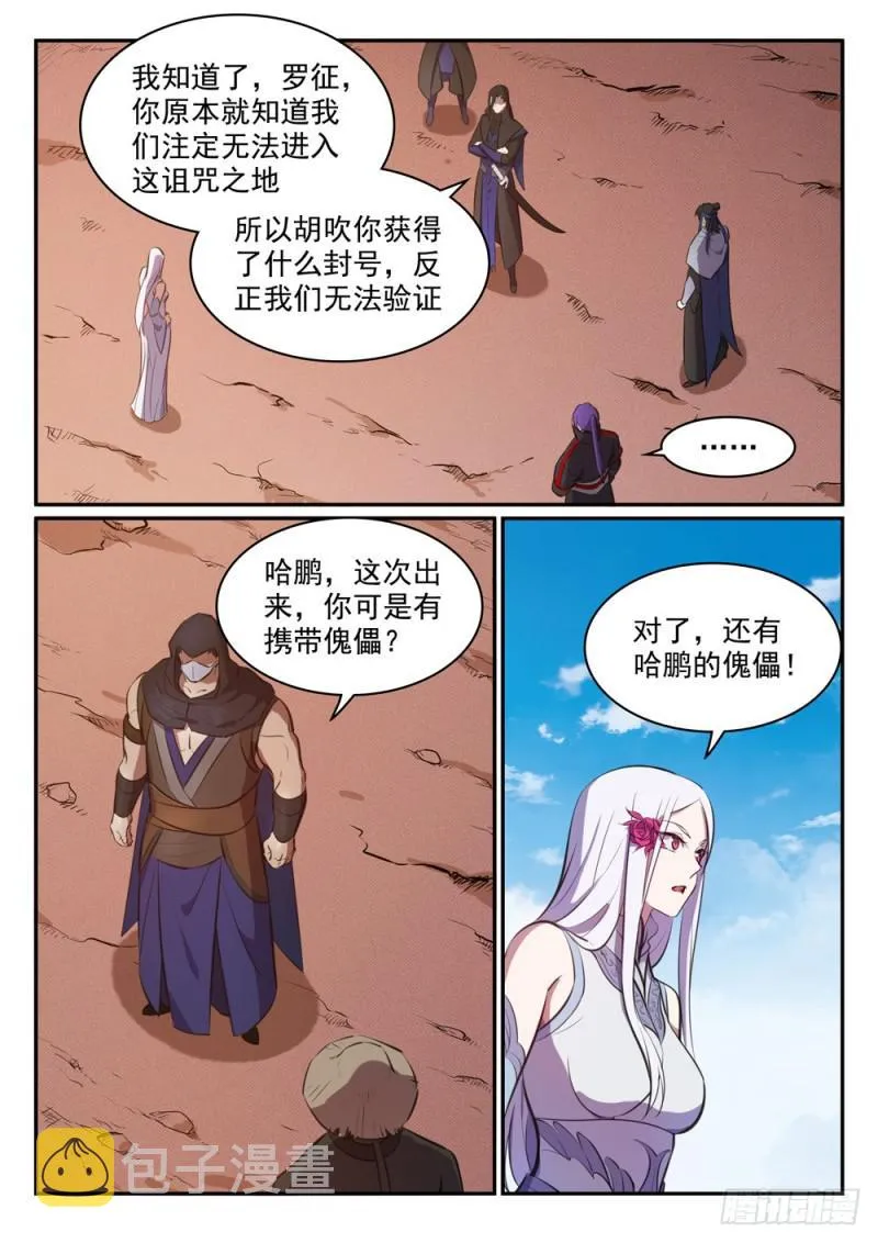 第455话 无可奈何 第9页