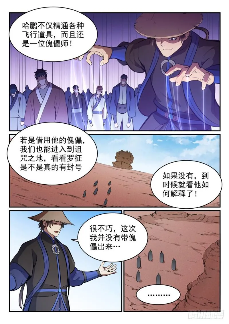 第455话 无可奈何 第10页