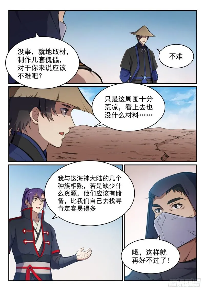 第455话 无可奈何 第11页