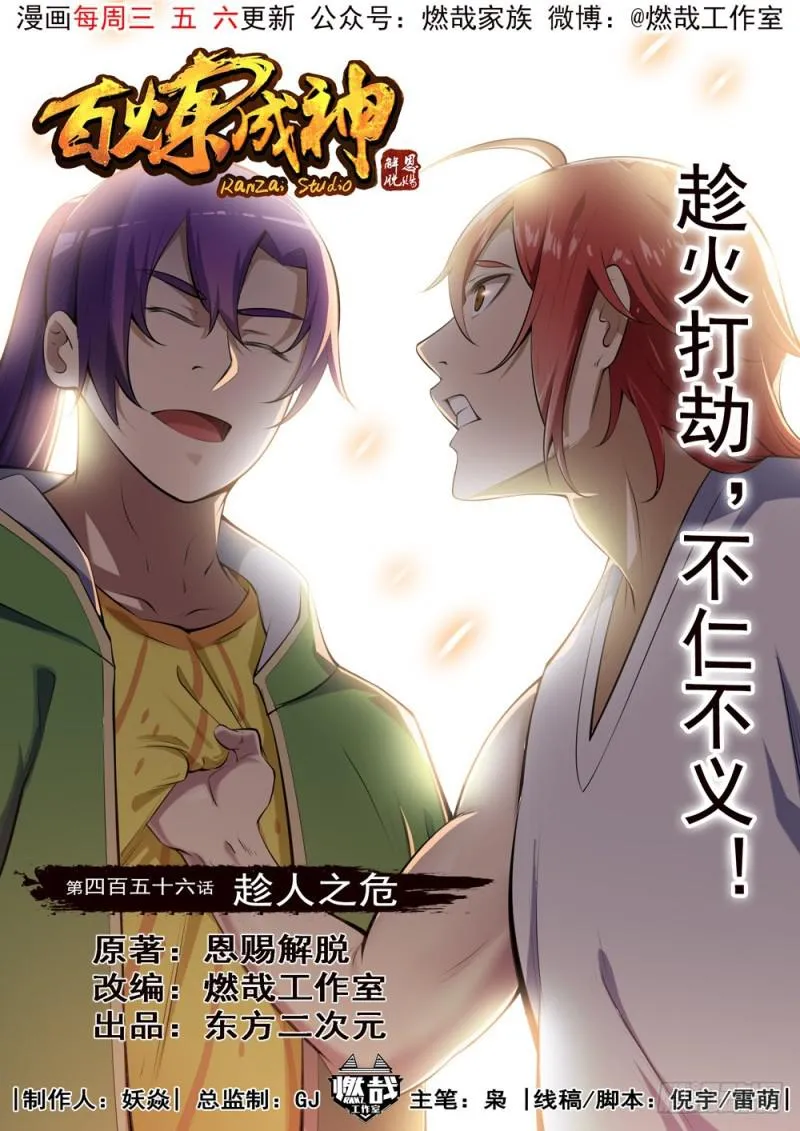 第456话 趁人之危 第1页