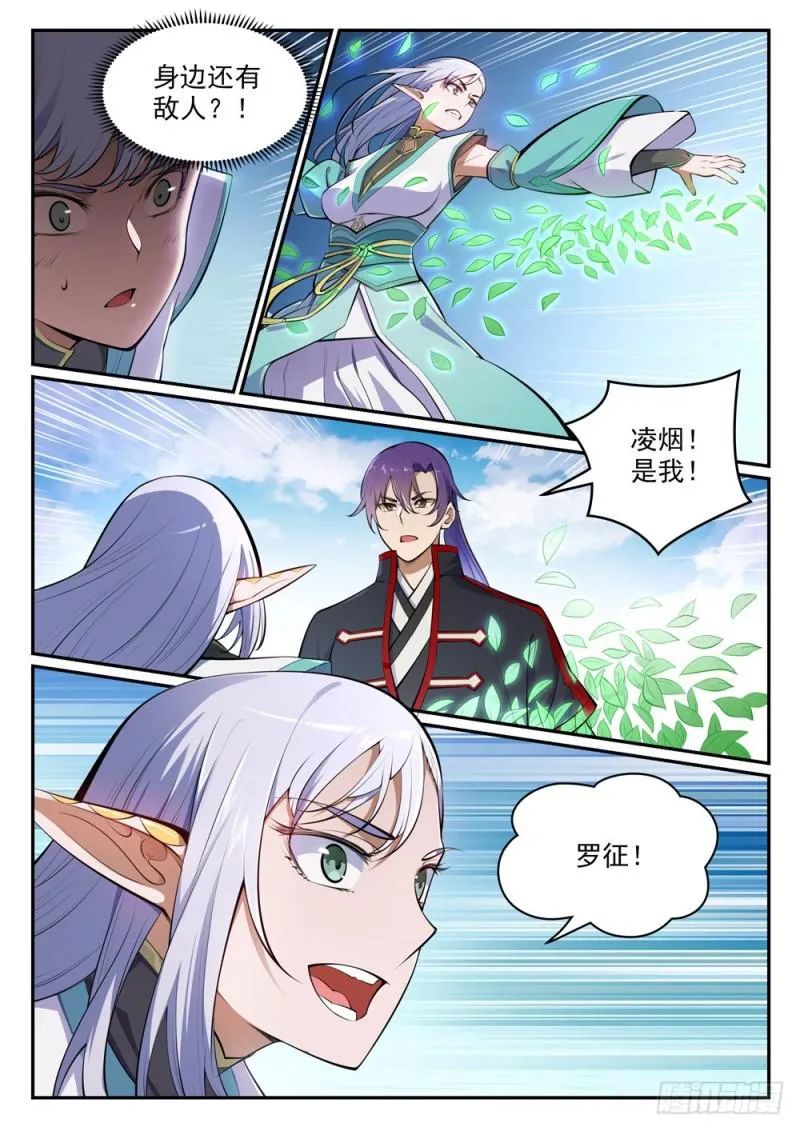 第456话 趁人之危 第3页