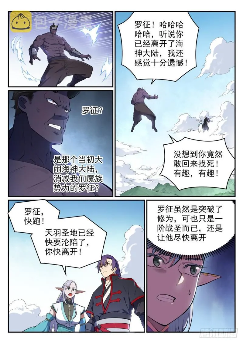 第456话 趁人之危 第4页