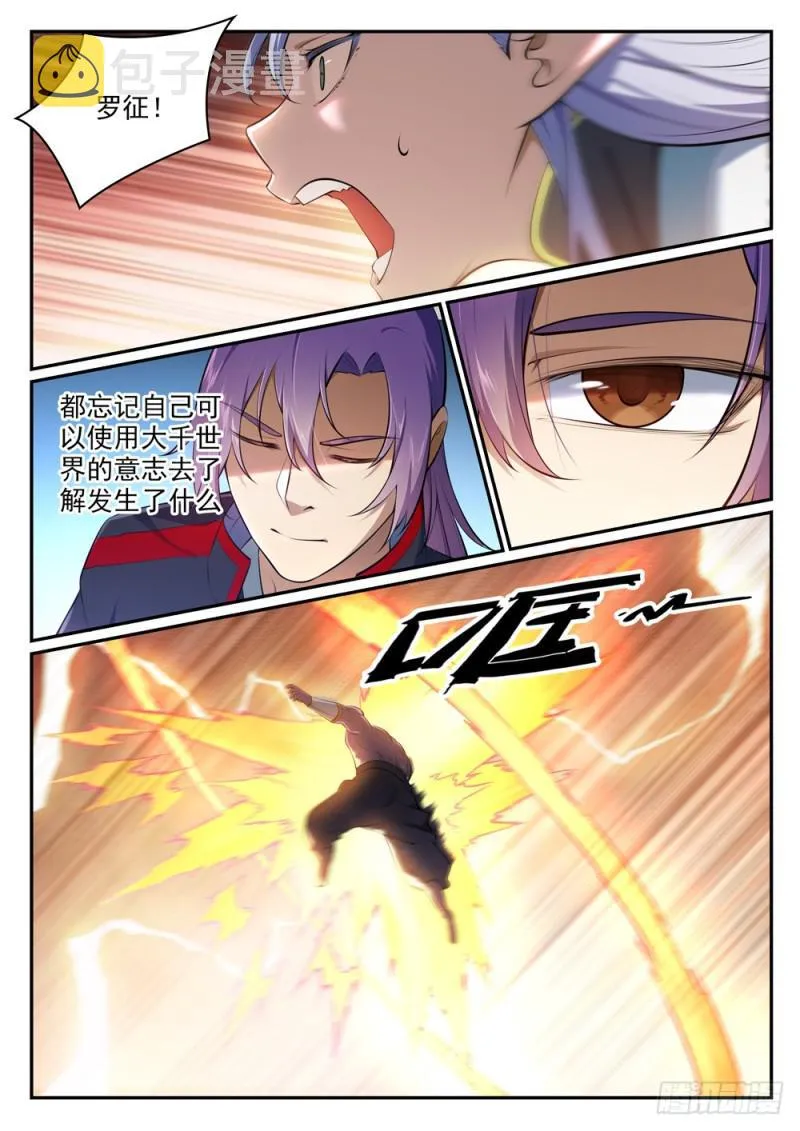 第456话 趁人之危 第6页