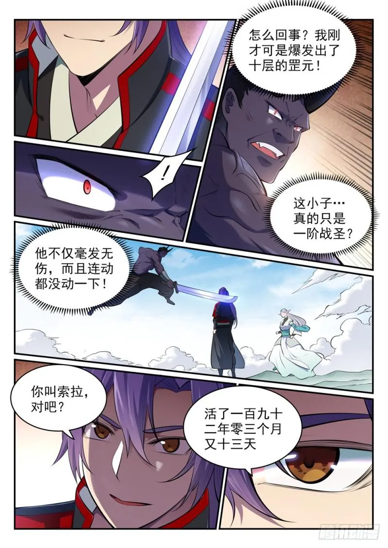 第456话 趁人之危 第7页