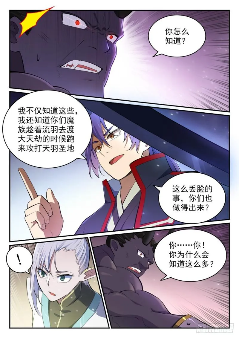 第456话 趁人之危 第8页