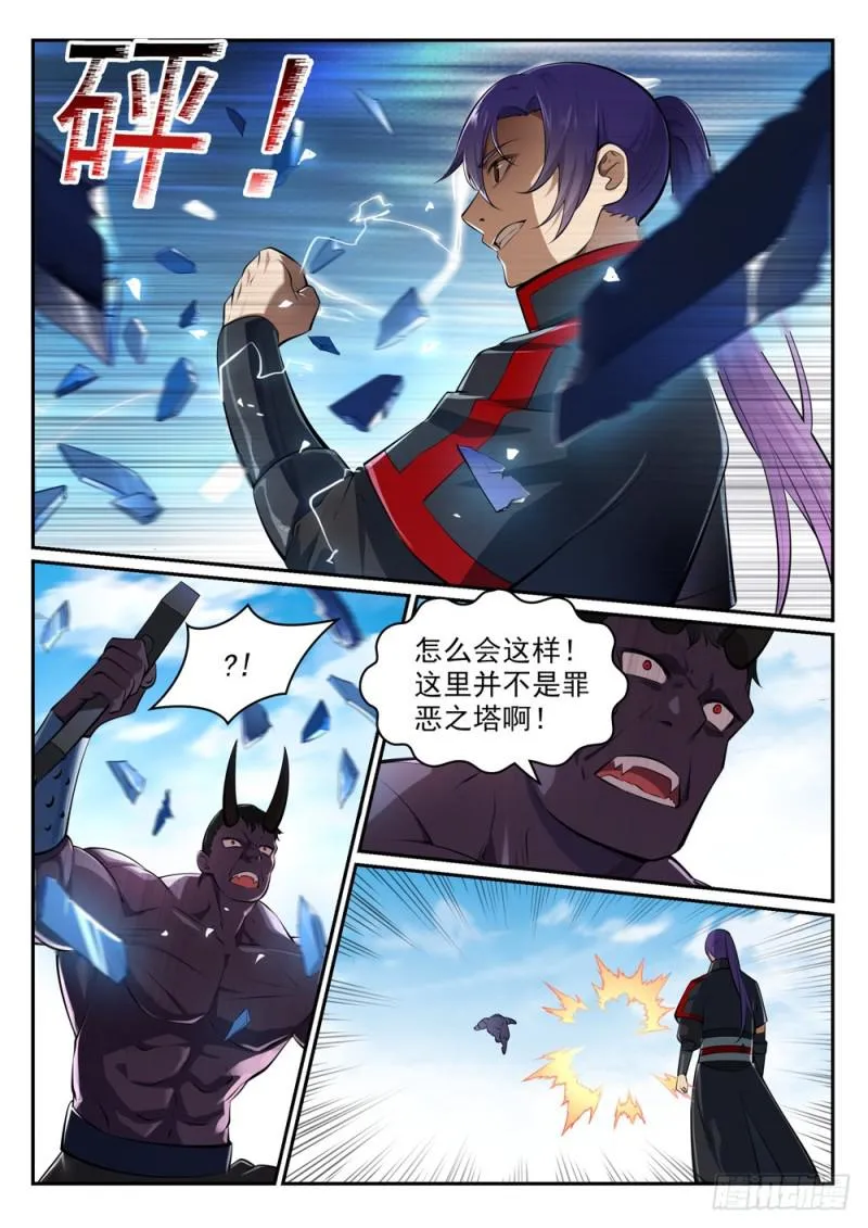 第456话 趁人之危 第10页