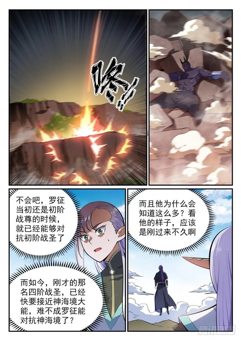 第456话 趁人之危 第12页
