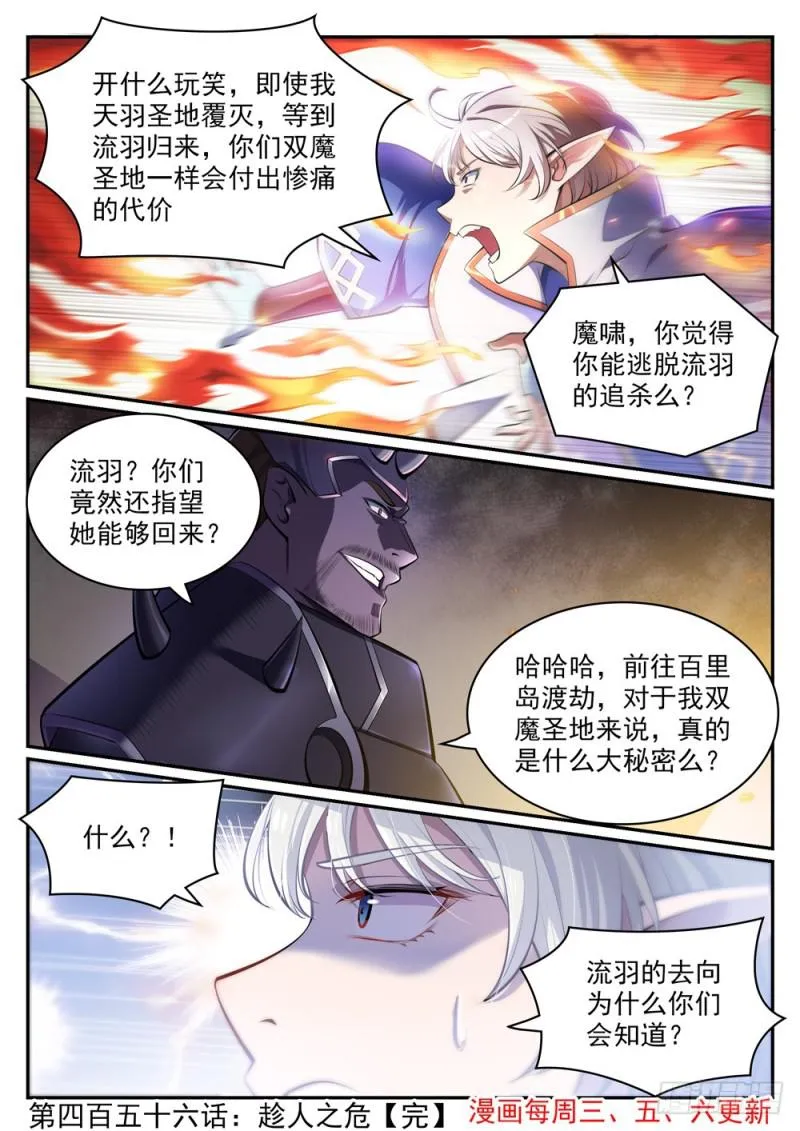 第456话 趁人之危 第16页