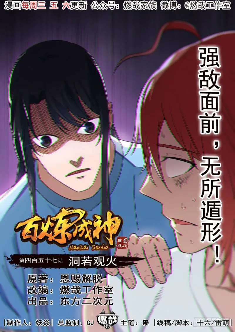 第457话 洞若观火 第1页