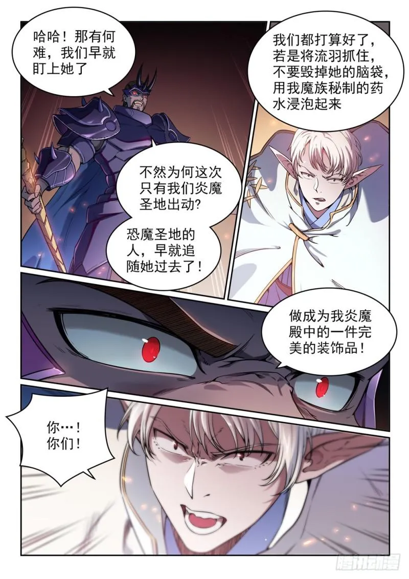 第457话 洞若观火 第2页