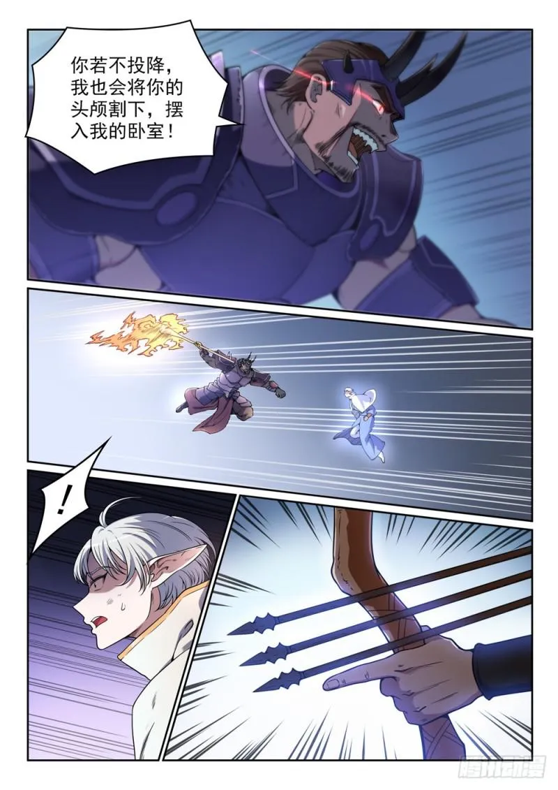 第457话 洞若观火 第3页