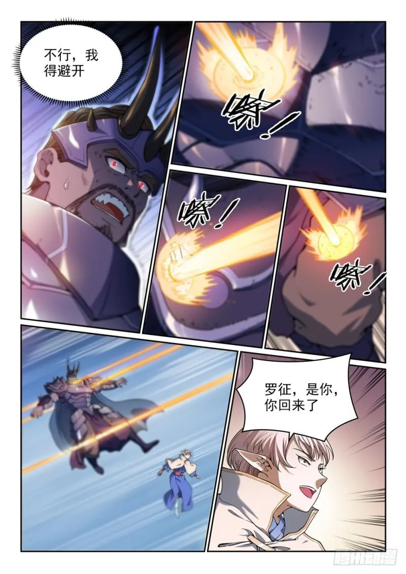 第457话 洞若观火 第6页