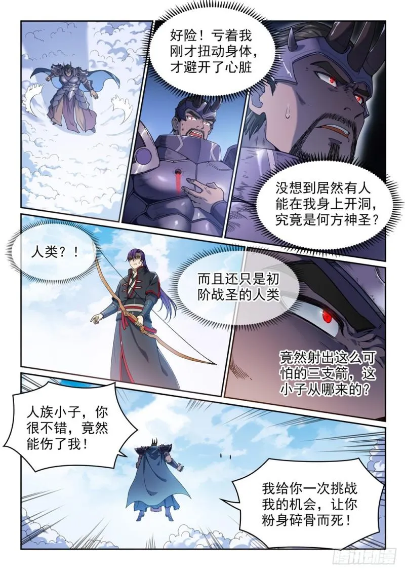 第457话 洞若观火 第7页