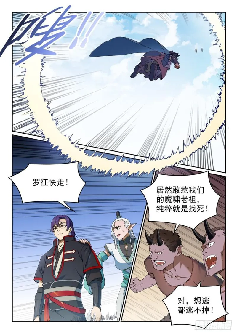 第457话 洞若观火 第8页