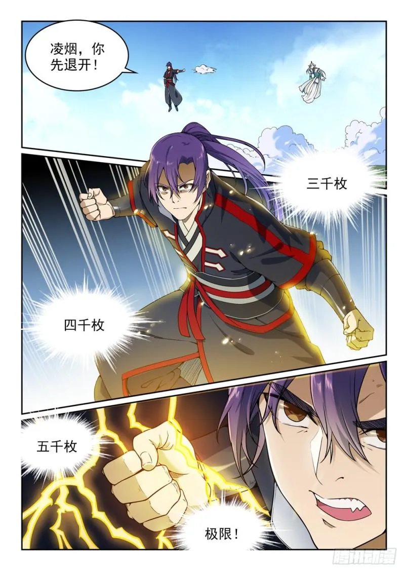 第457话 洞若观火 第9页