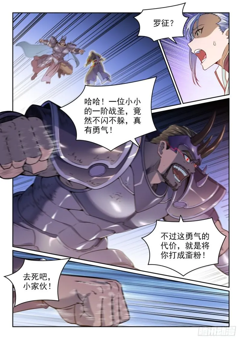 第457话 洞若观火 第10页
