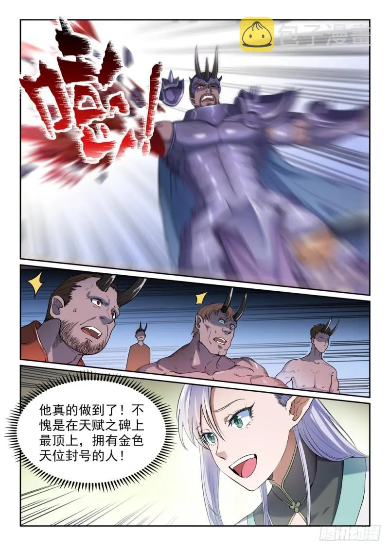 第457话 洞若观火 第12页