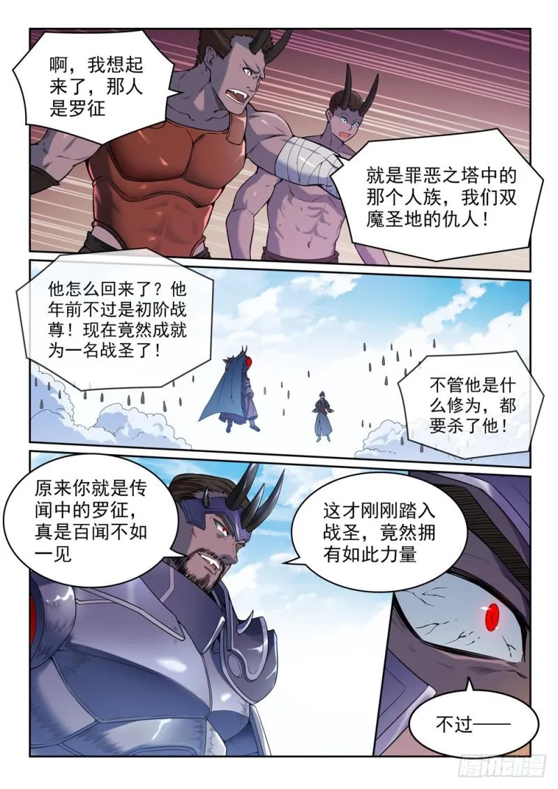 第457话 洞若观火 第13页