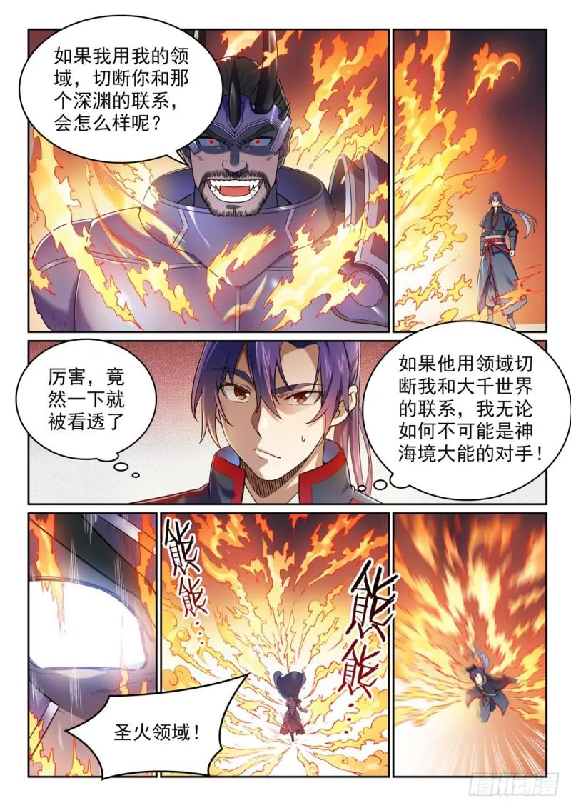 第457话 洞若观火 第15页
