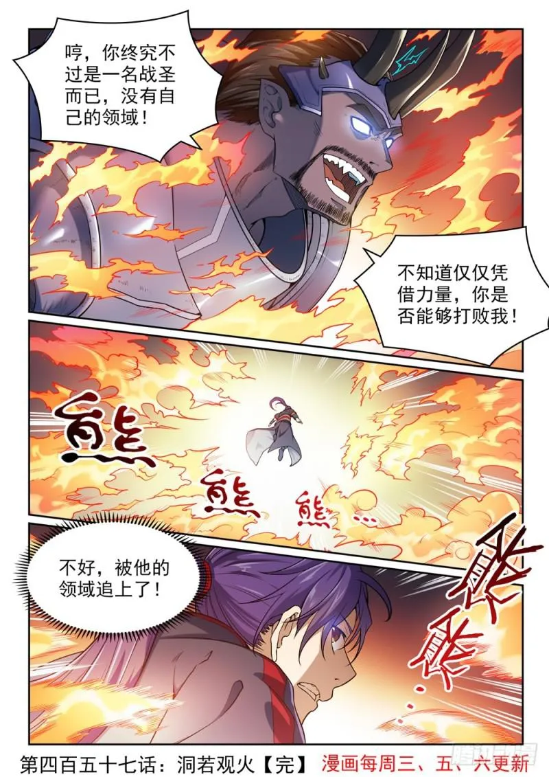 第457话 洞若观火 第16页
