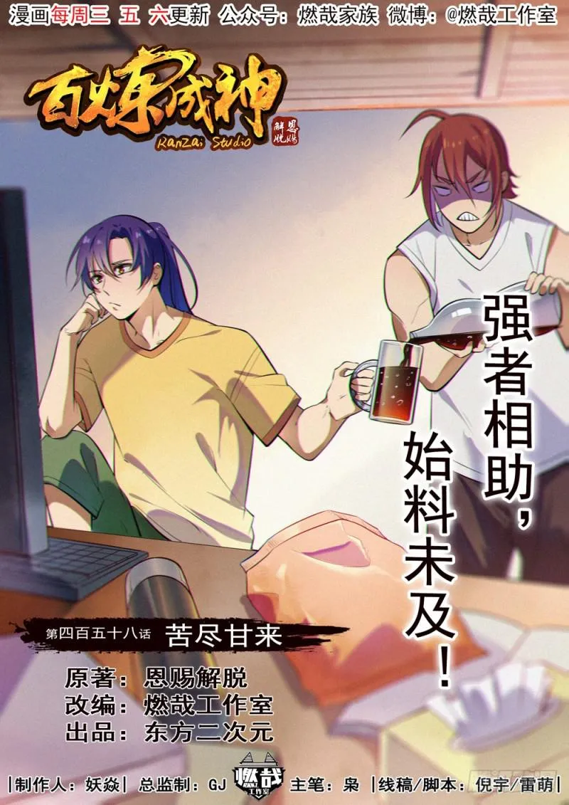 第458话 苦尽甘来 第1页
