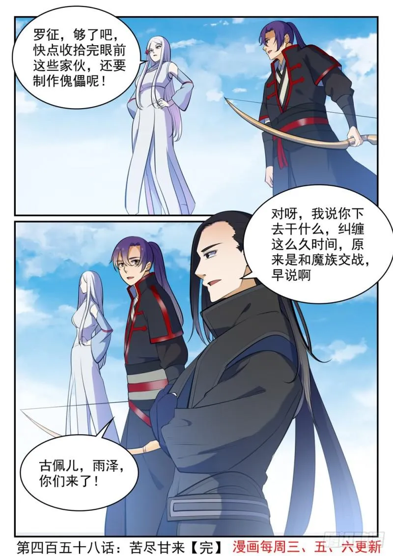 第458话 苦尽甘来 第16页