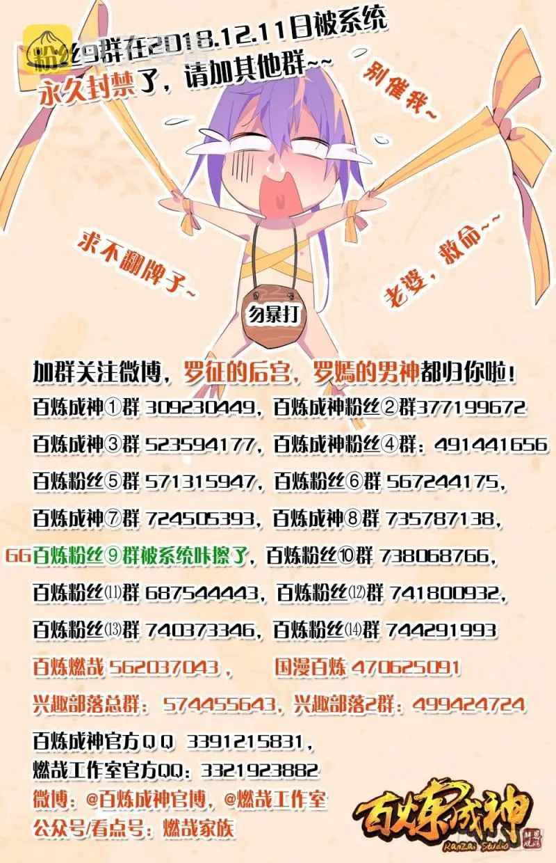 第458话 苦尽甘来 第17页
