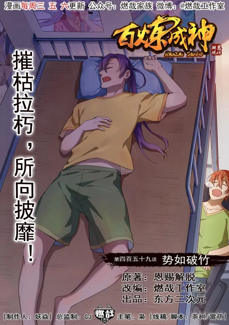 第459话 势如破竹 第1页