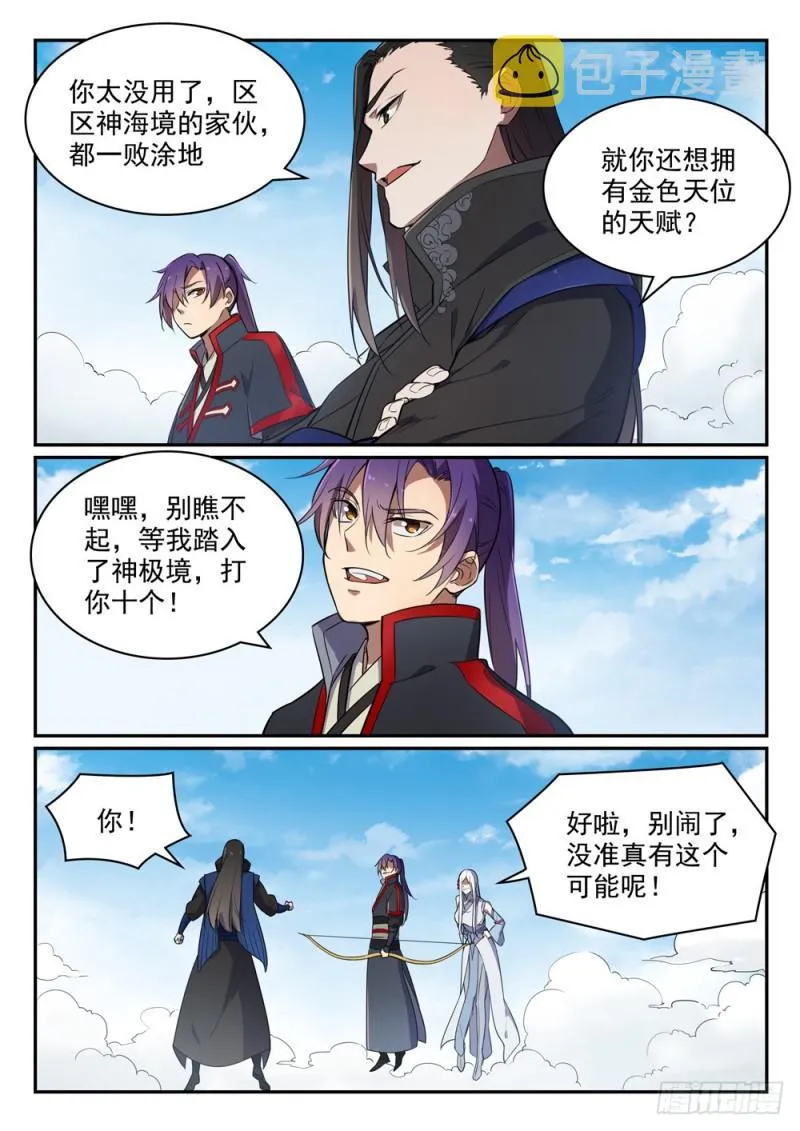第459话 势如破竹 第2页