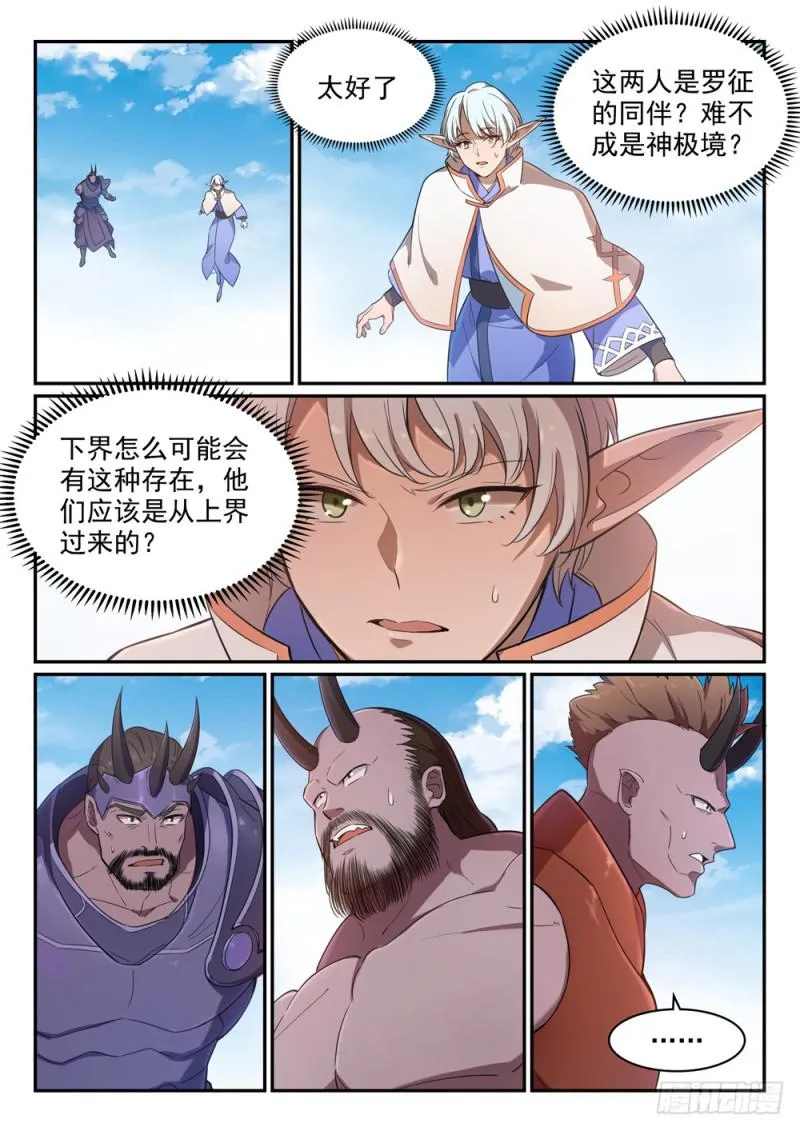 第459话 势如破竹 第3页