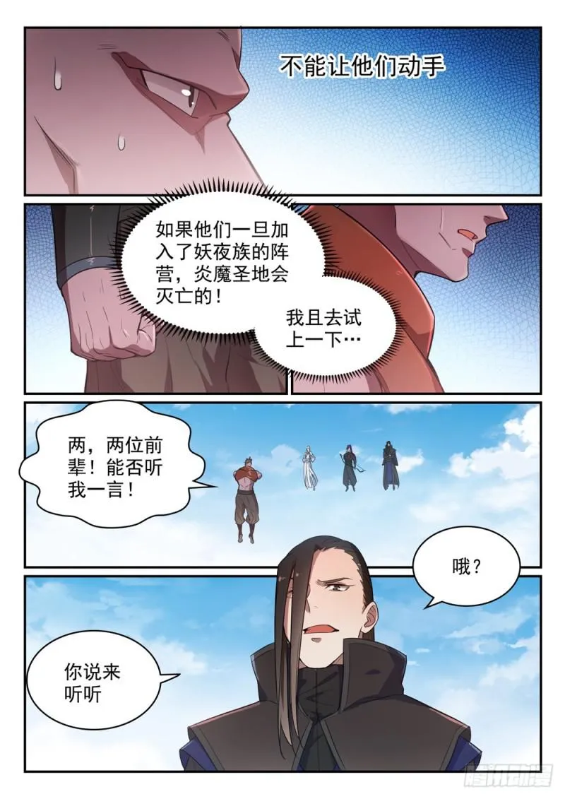 第459话 势如破竹 第4页