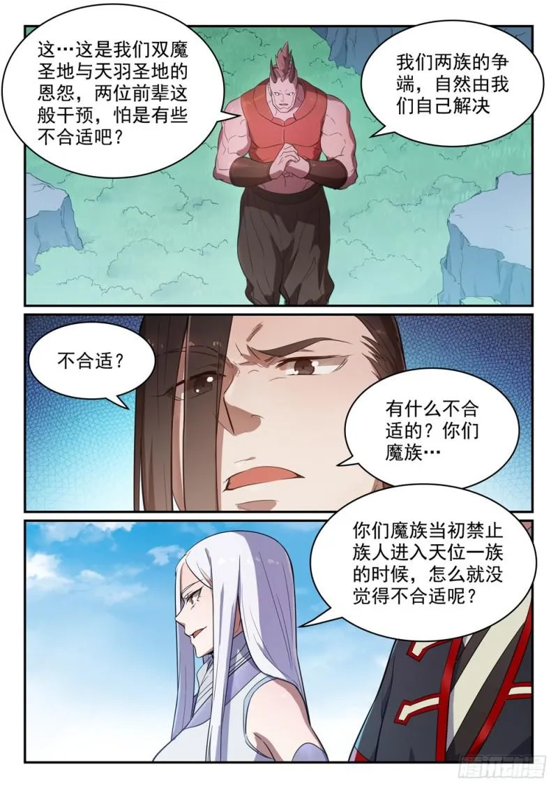 第459话 势如破竹 第5页