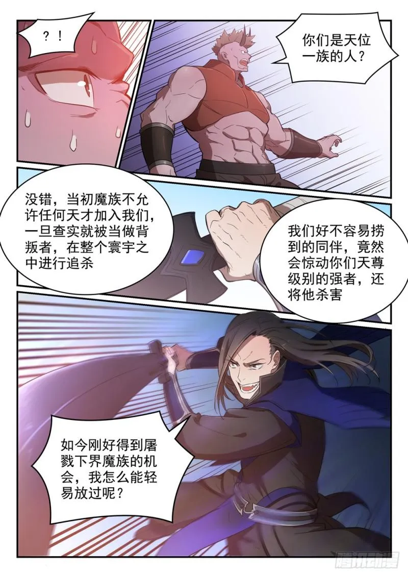 第459话 势如破竹 第6页