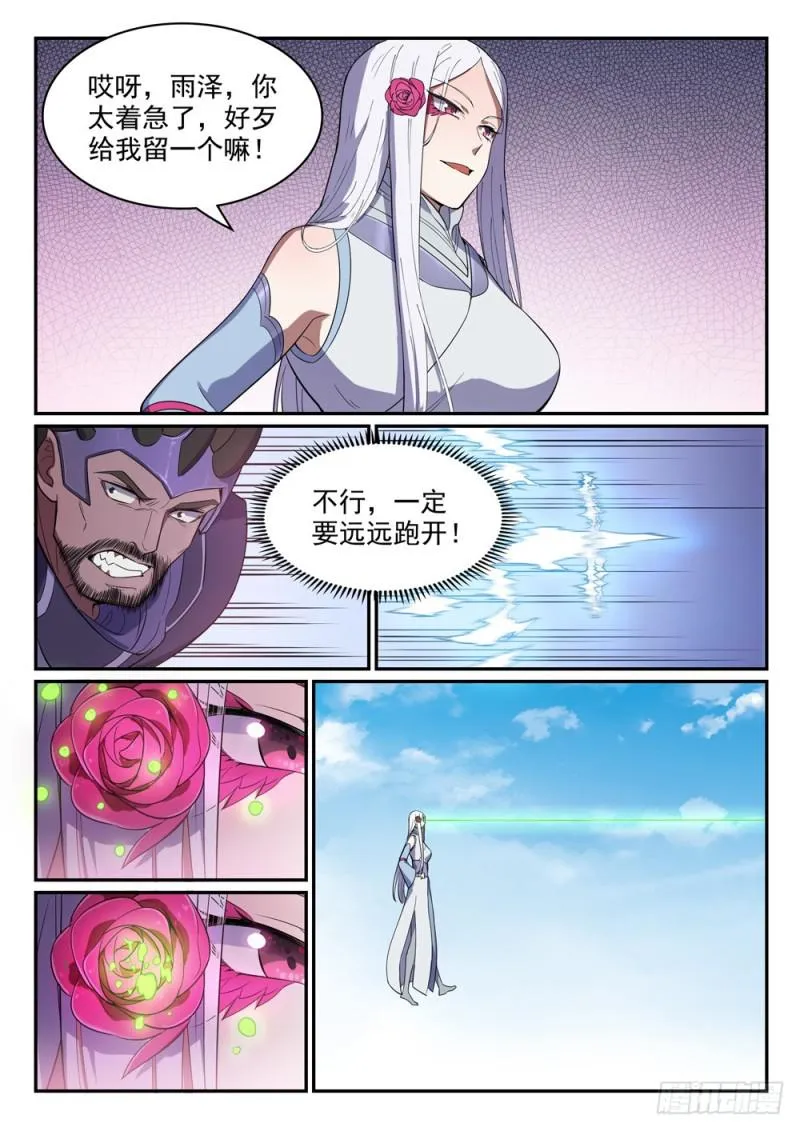 第459话 势如破竹 第10页