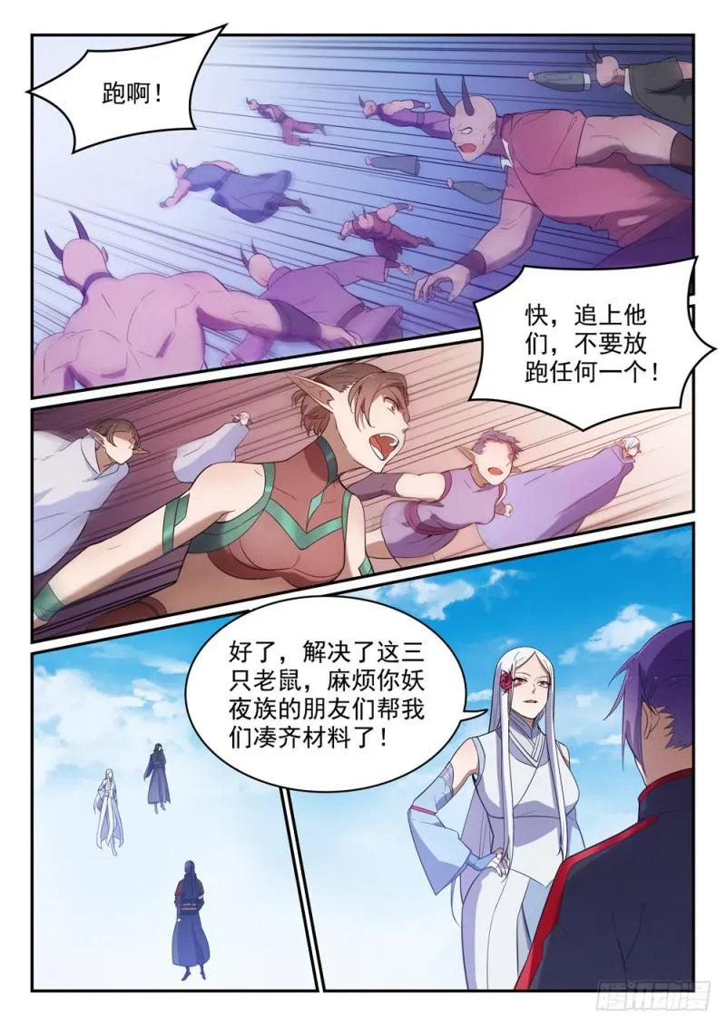 第459话 势如破竹 第14页