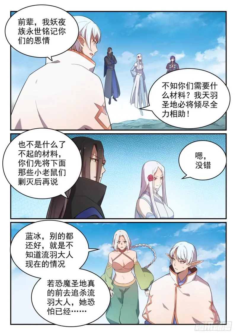 第459话 势如破竹 第15页