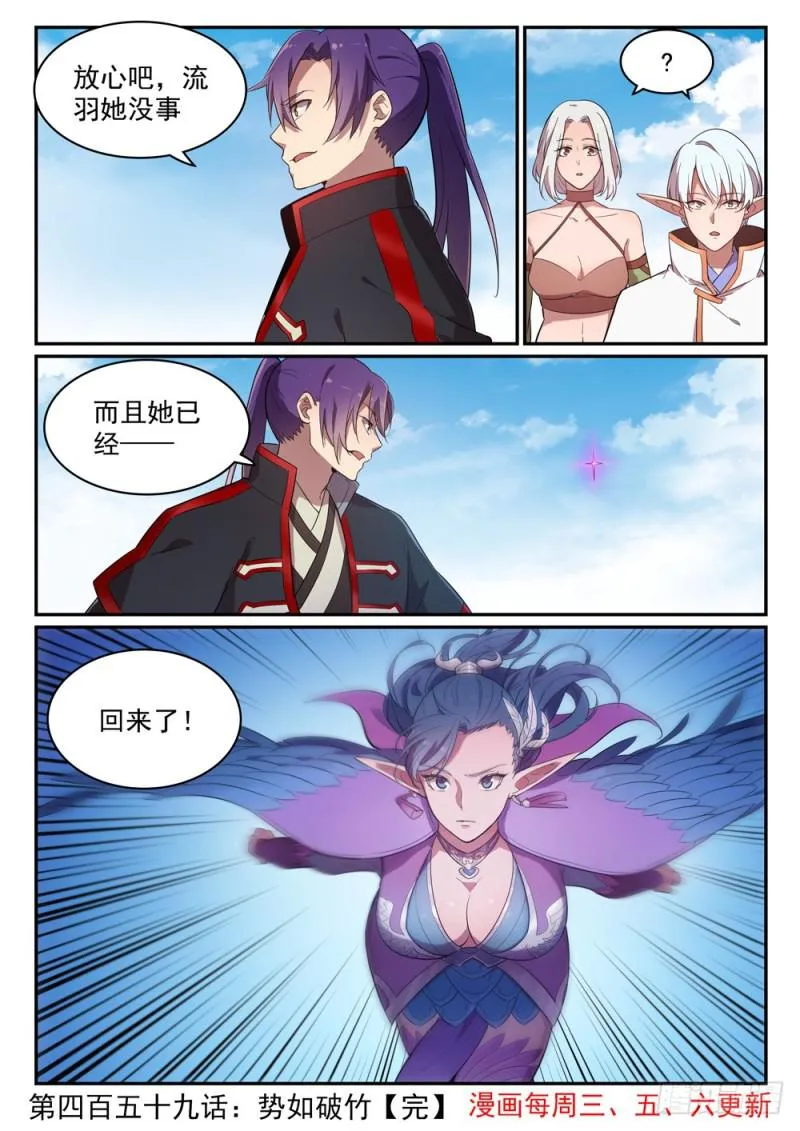 第459话 势如破竹 第16页